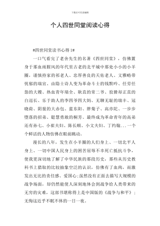 个人四世同堂阅读心得