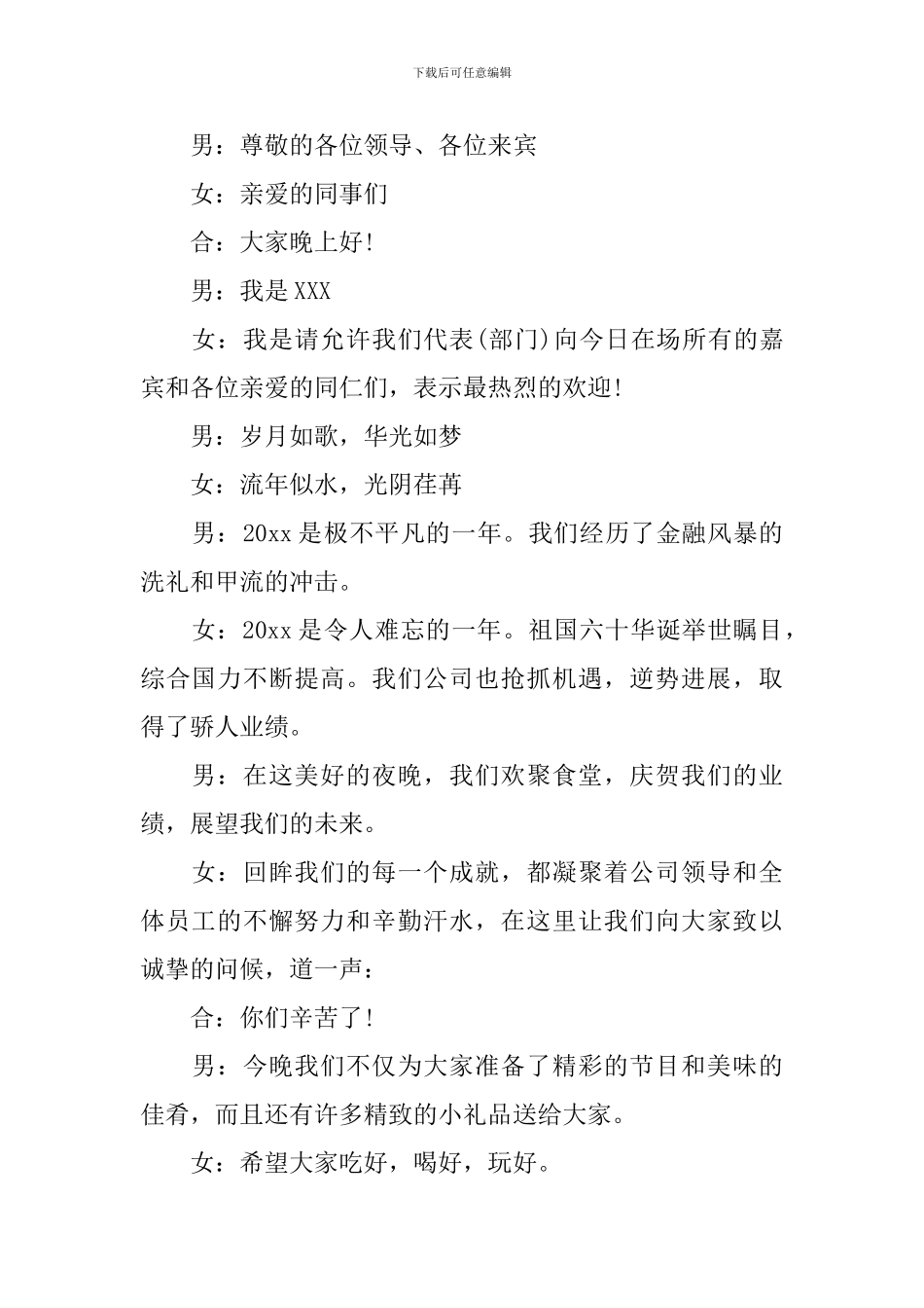 公司聚餐主持人开场白5篇_第2页