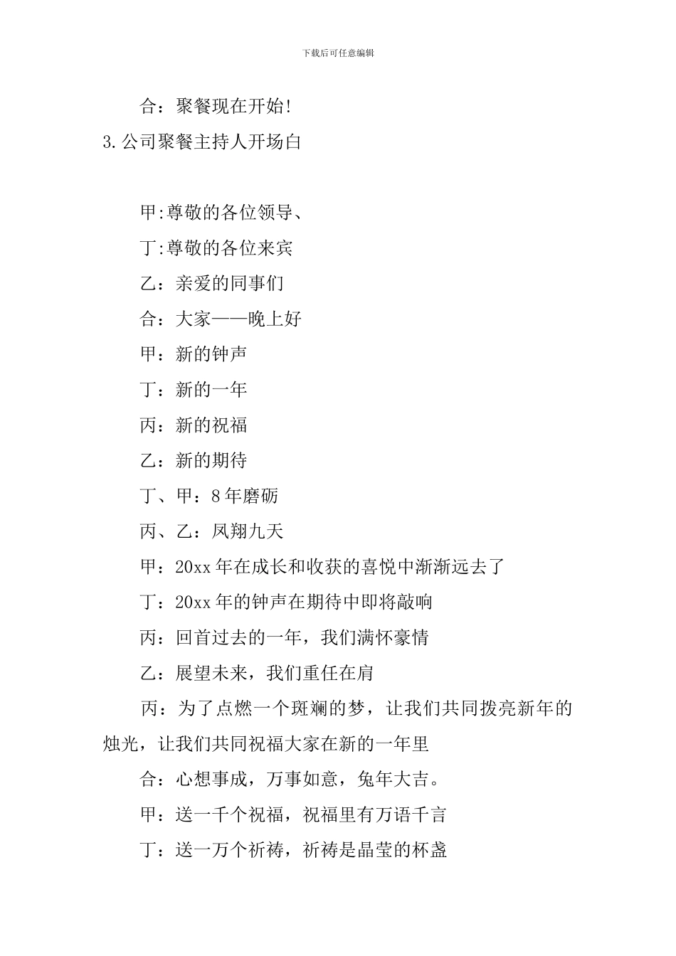 公司聚餐主持人开场白5篇_第3页