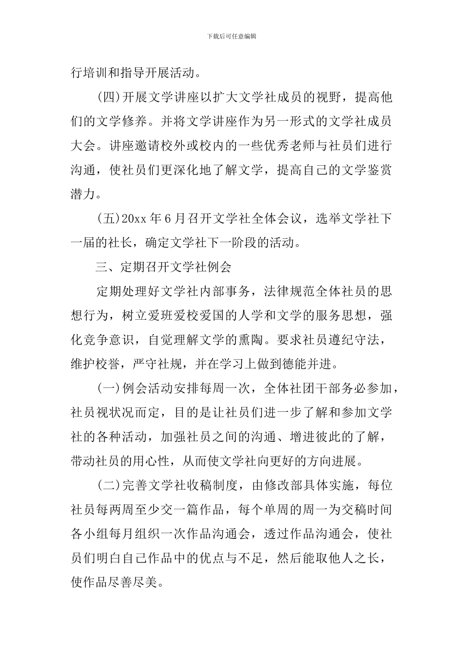 文学社工作计划五篇_第3页