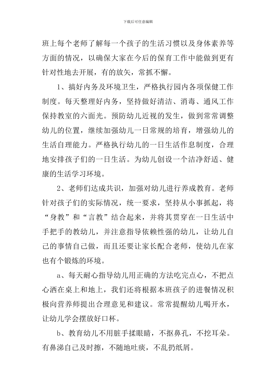 幼儿园大班五月教育教学计划_第2页