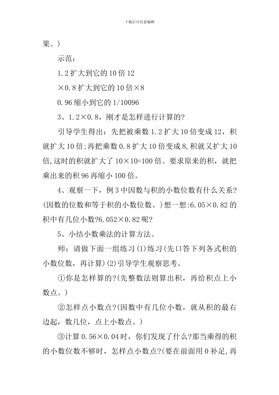 五年级数学校本课程教案模板_第2页