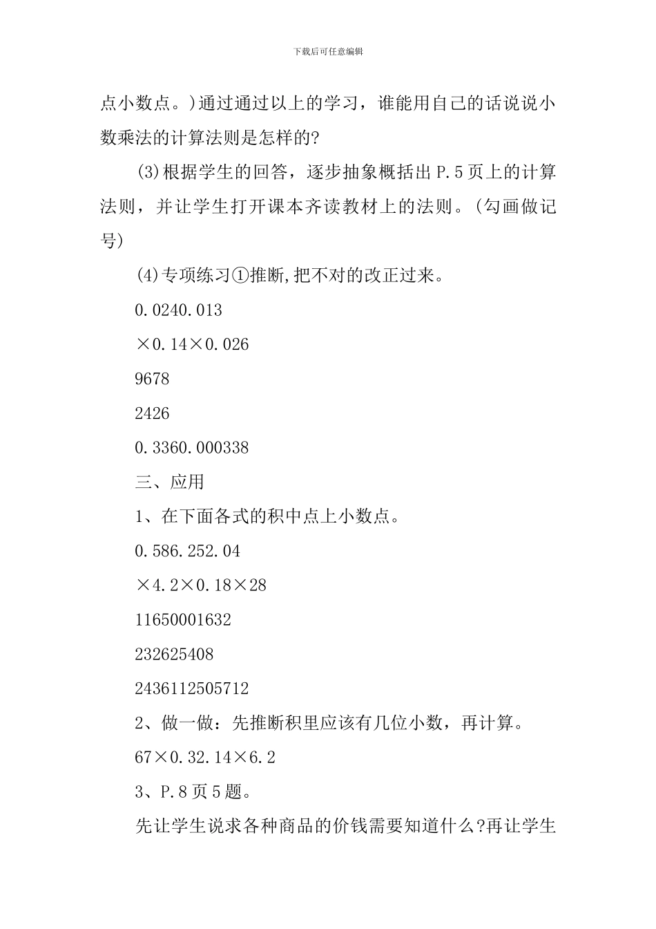 五年级数学校本课程教案模板_第3页