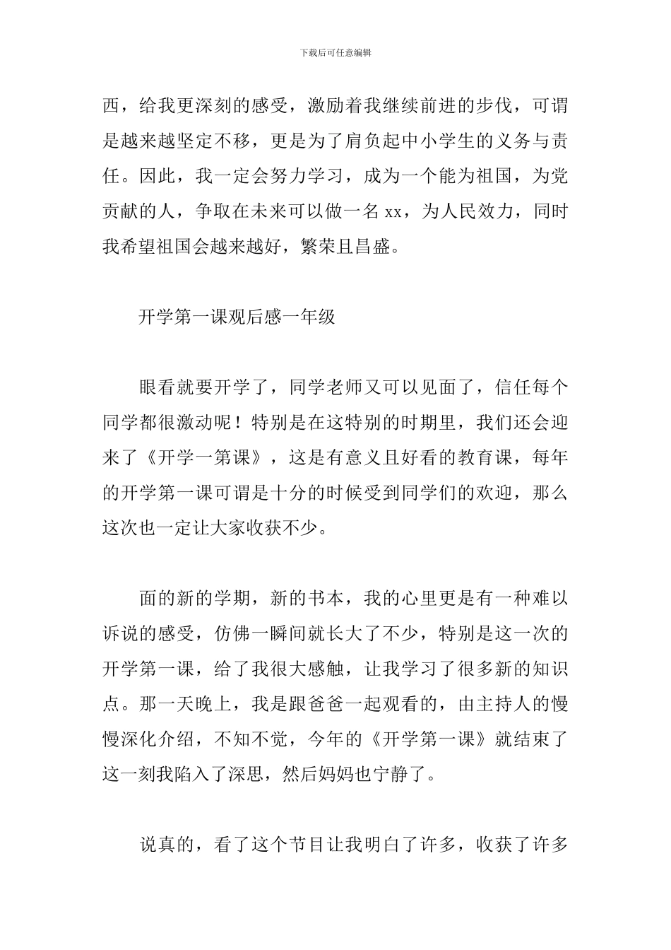 开学第一课观后感一年级_第2页