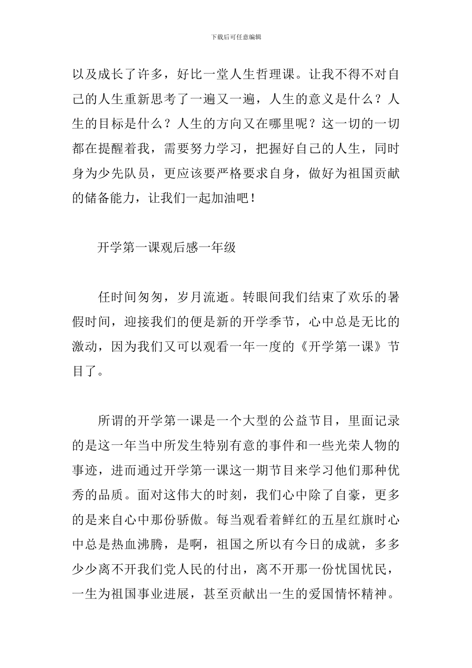 开学第一课观后感一年级_第3页