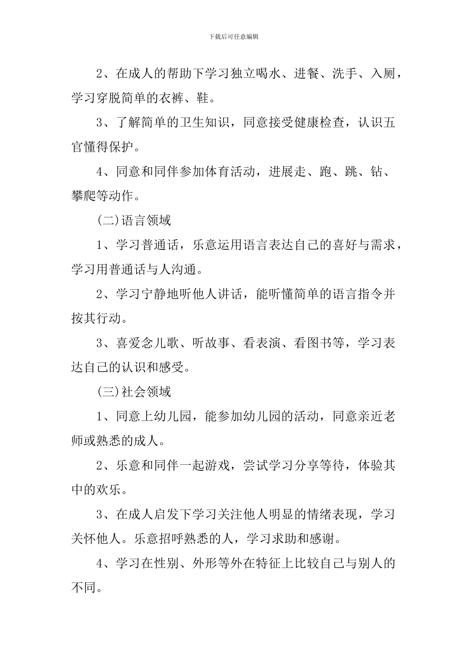 小班上学期保教计划_第2页