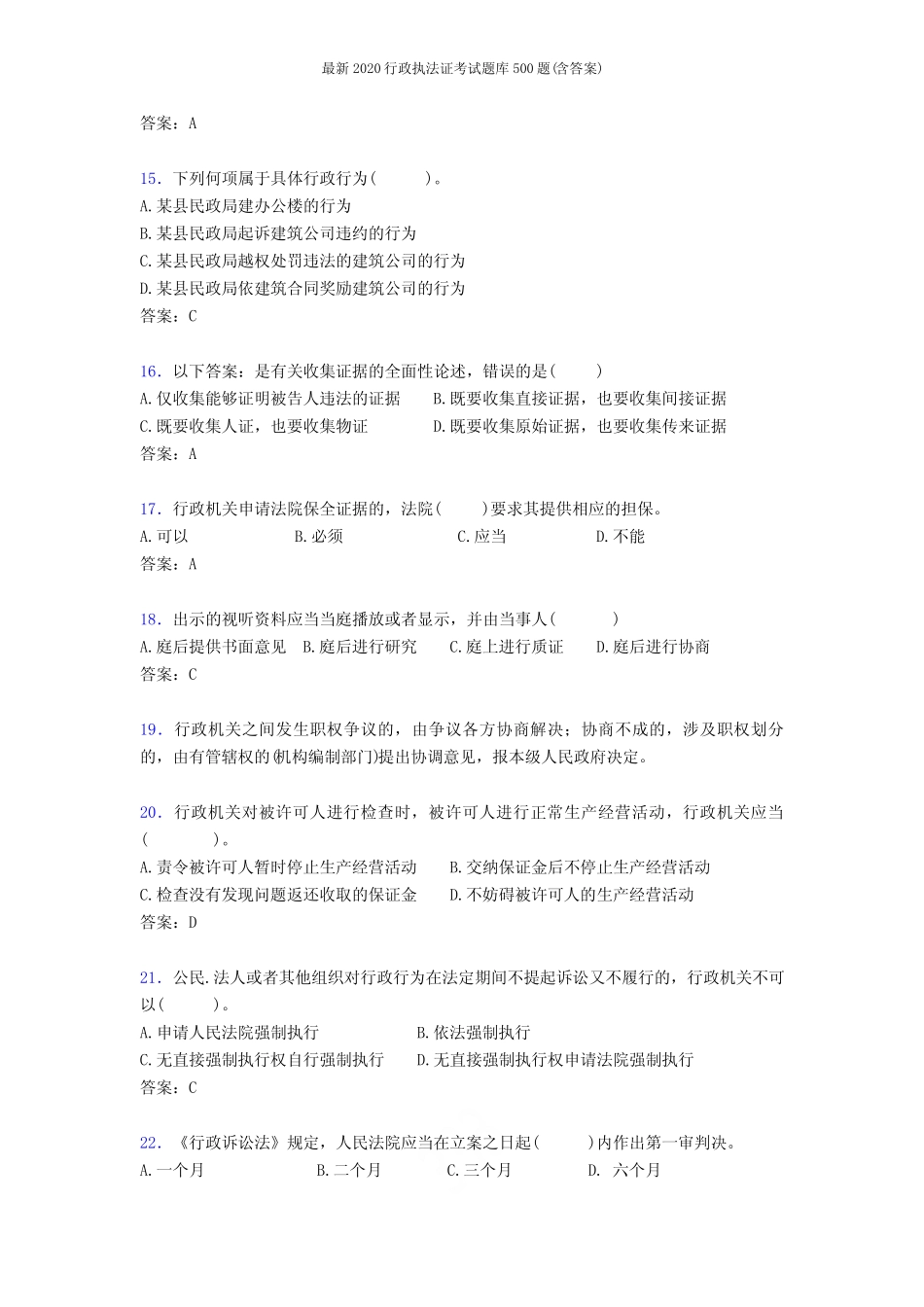 最新2020行政执法证考试题库必背100题(含答案) _第3页