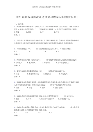 最新2020行政执法证考试题库必背100题(含答案) 