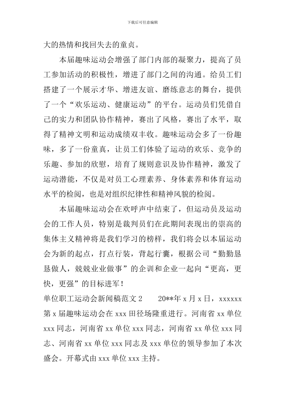单位职工运动会新闻稿范文_第2页