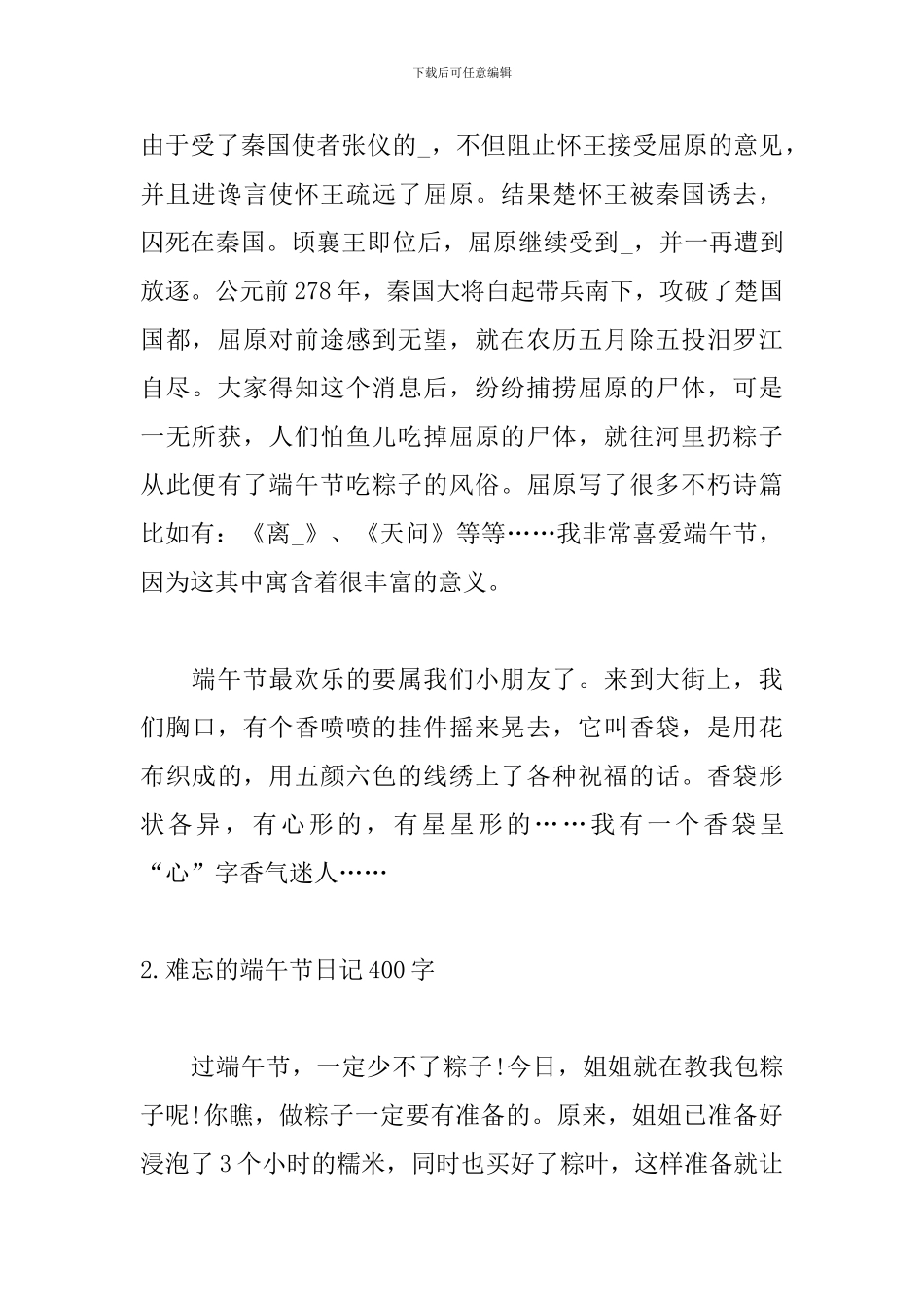 难忘的端午节日记400字_第2页