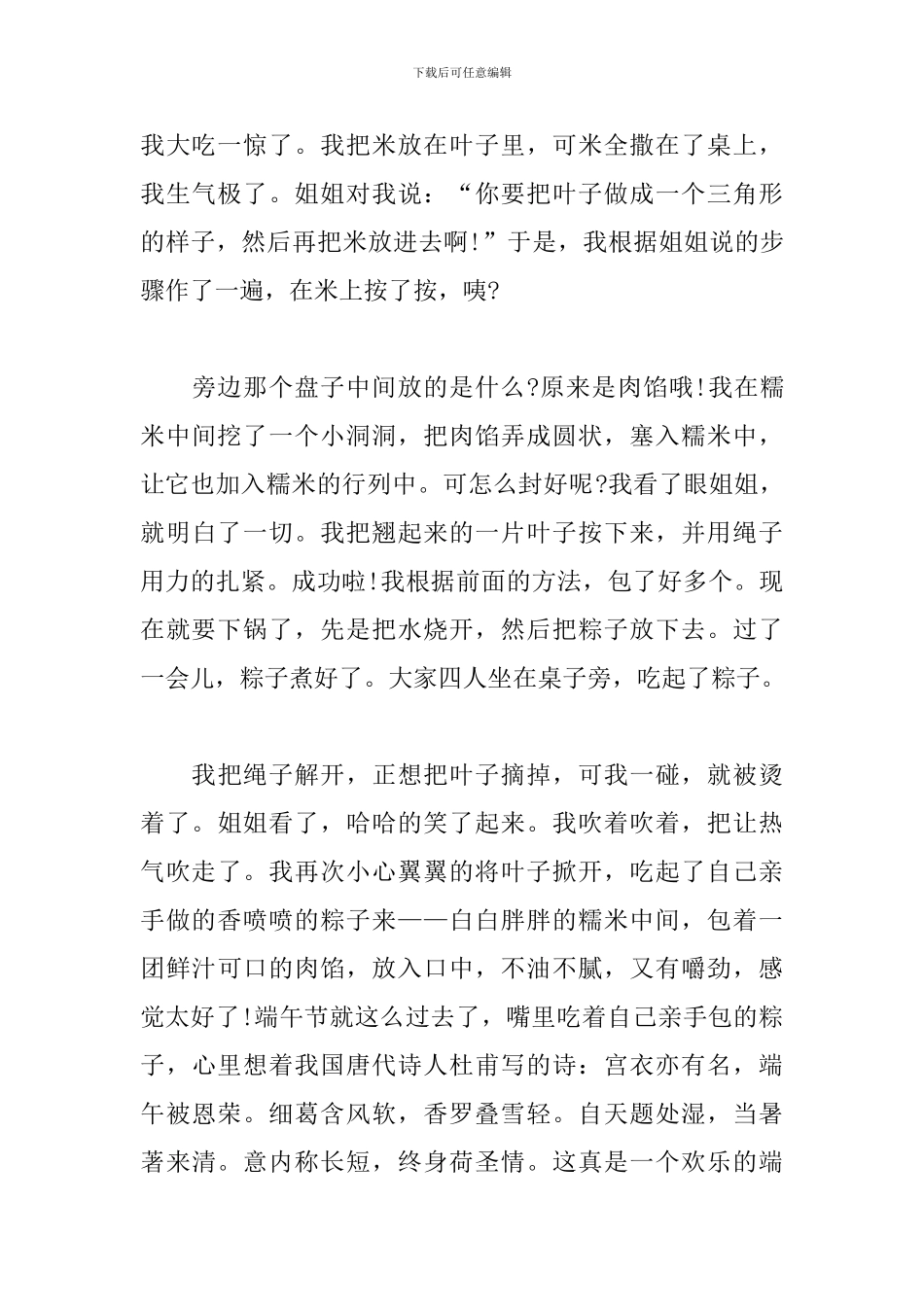 难忘的端午节日记400字_第3页