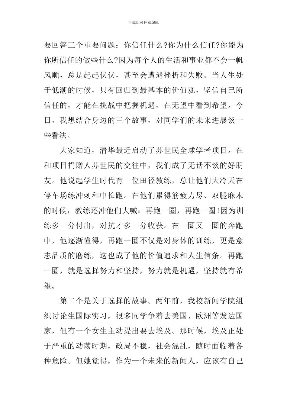2024届大学本科生毕业典礼讲话_第2页