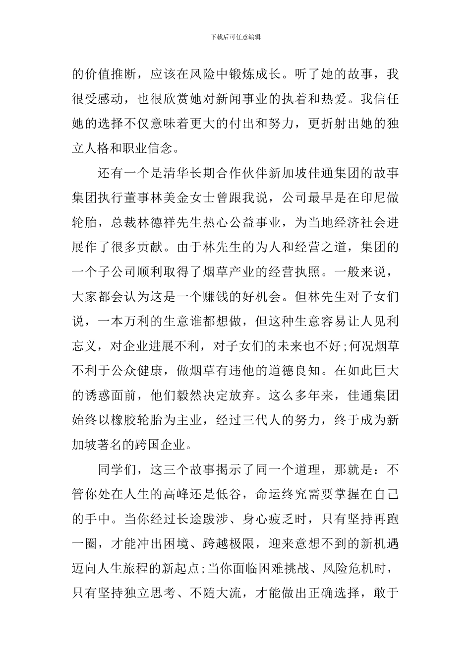 2024届大学本科生毕业典礼讲话_第3页