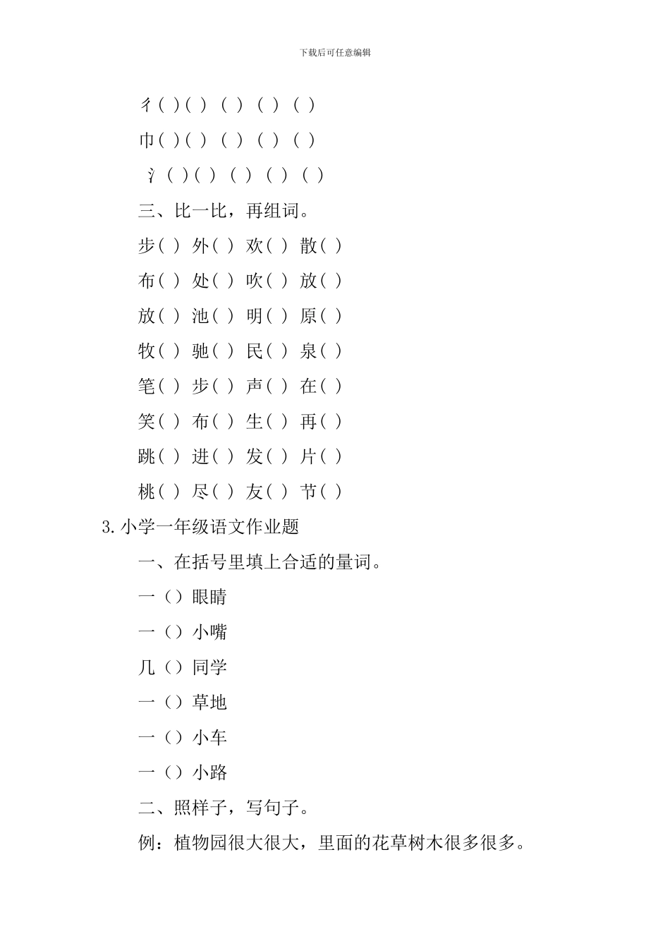 小学一年级语文作业题五篇_第3页
