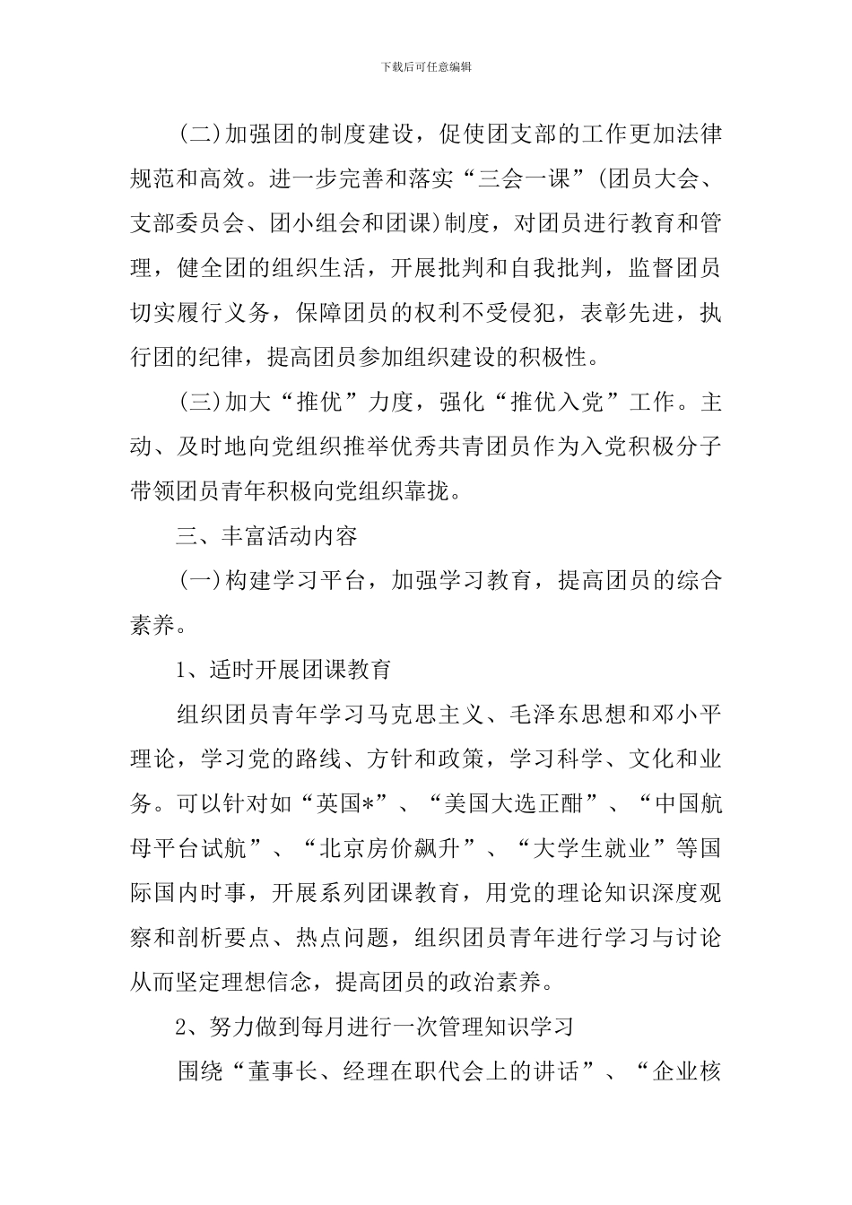 2024年团青工作计划表范例_第2页