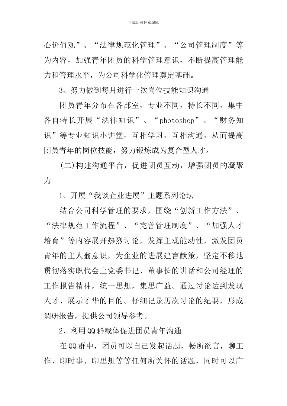 2024年团青工作计划表范例_第3页