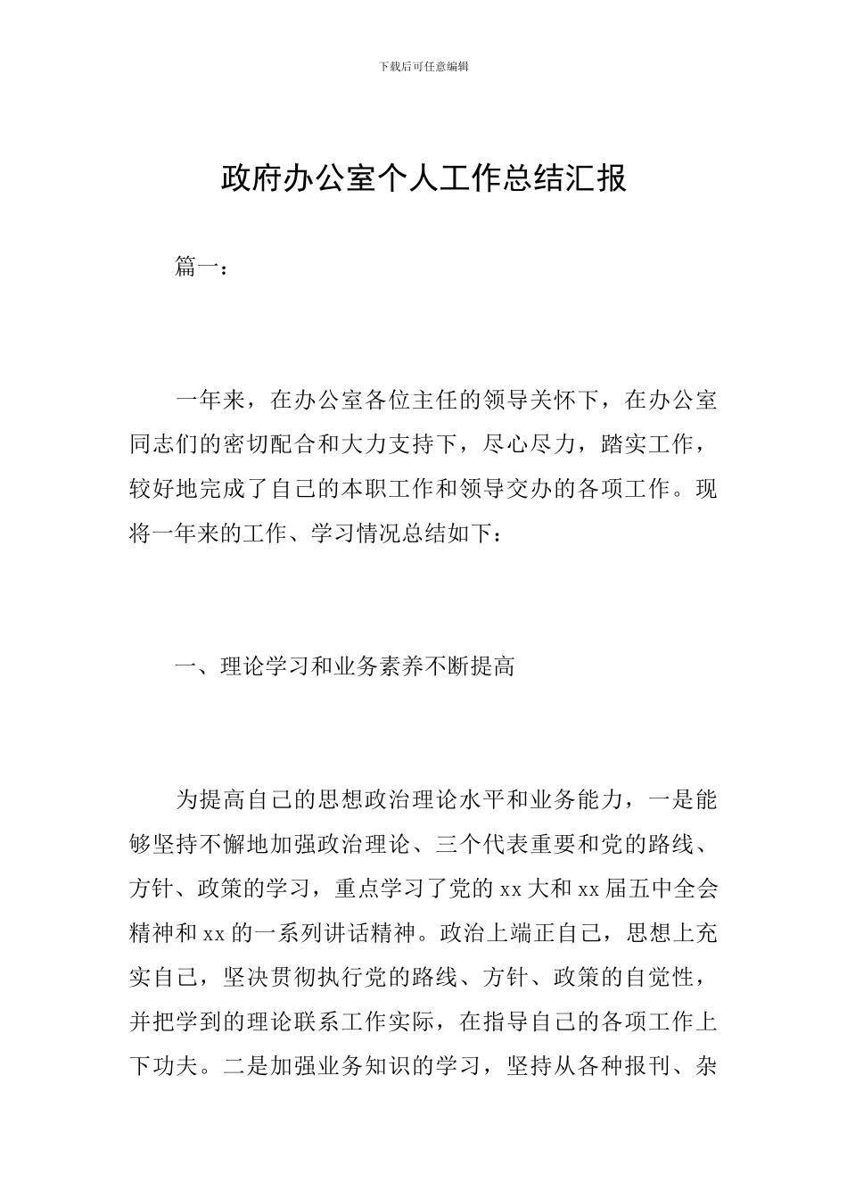 政府办公室个人工作总结汇报_第1页