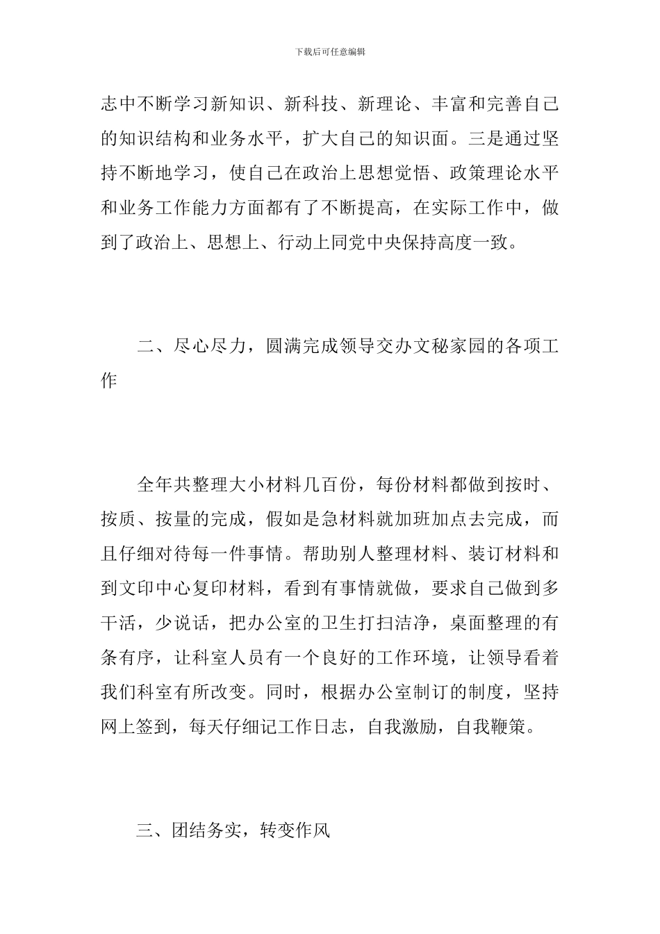政府办公室个人工作总结汇报_第2页