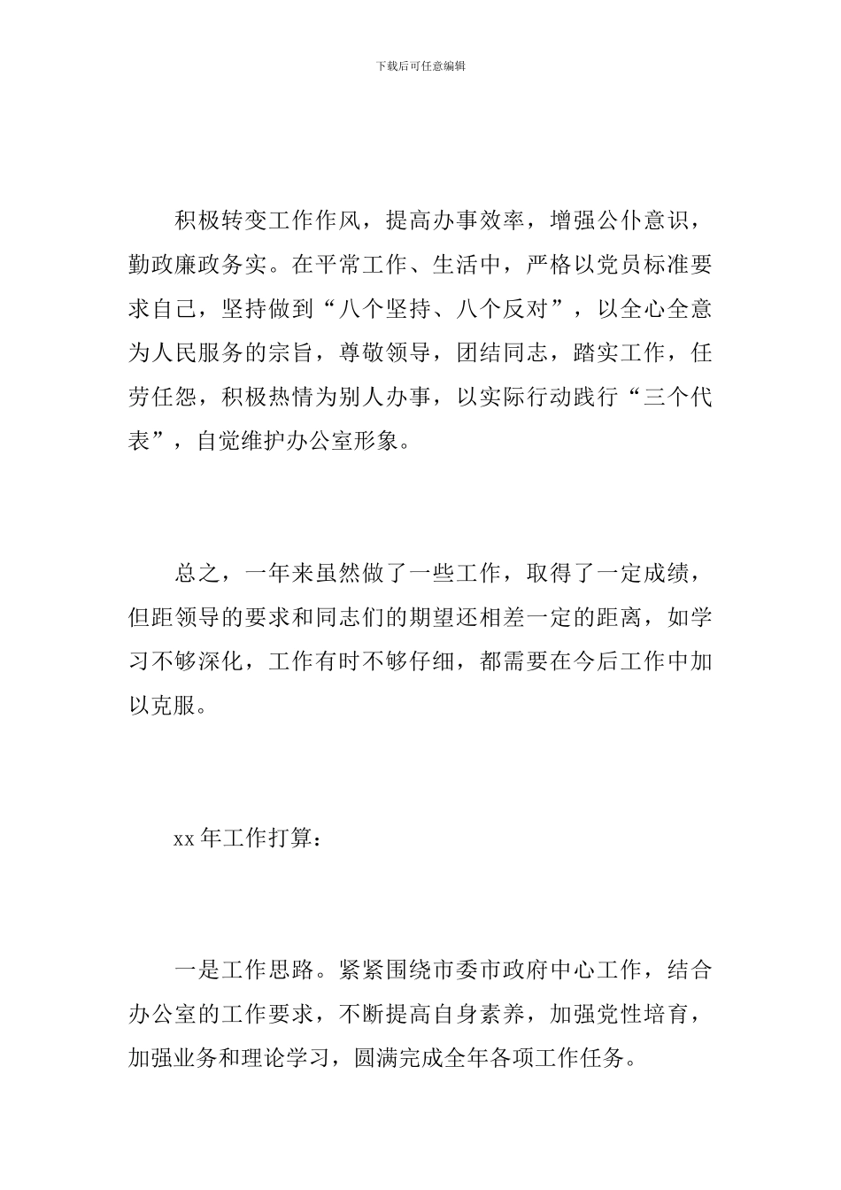 政府办公室个人工作总结汇报_第3页