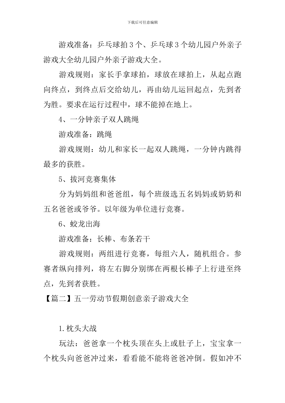 五一劳动节假期创意亲子游戏大全_第2页