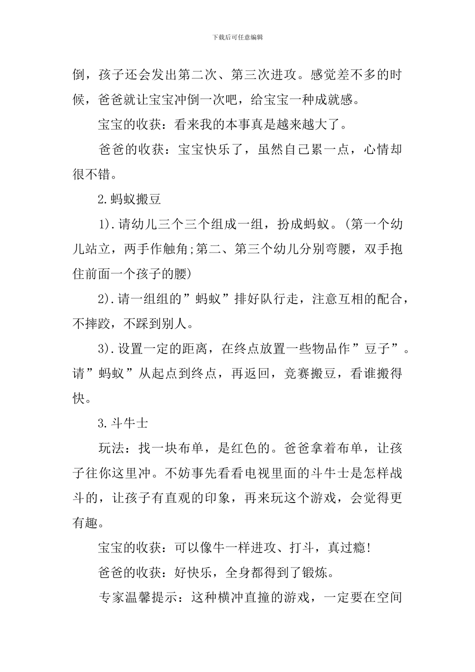 五一劳动节假期创意亲子游戏大全_第3页