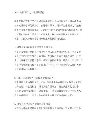 2023年同等学力申硕报考数据 