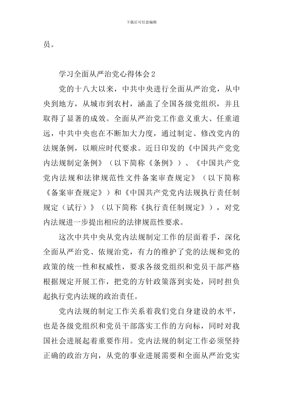 学习全面从严治党心得体会10篇_第2页