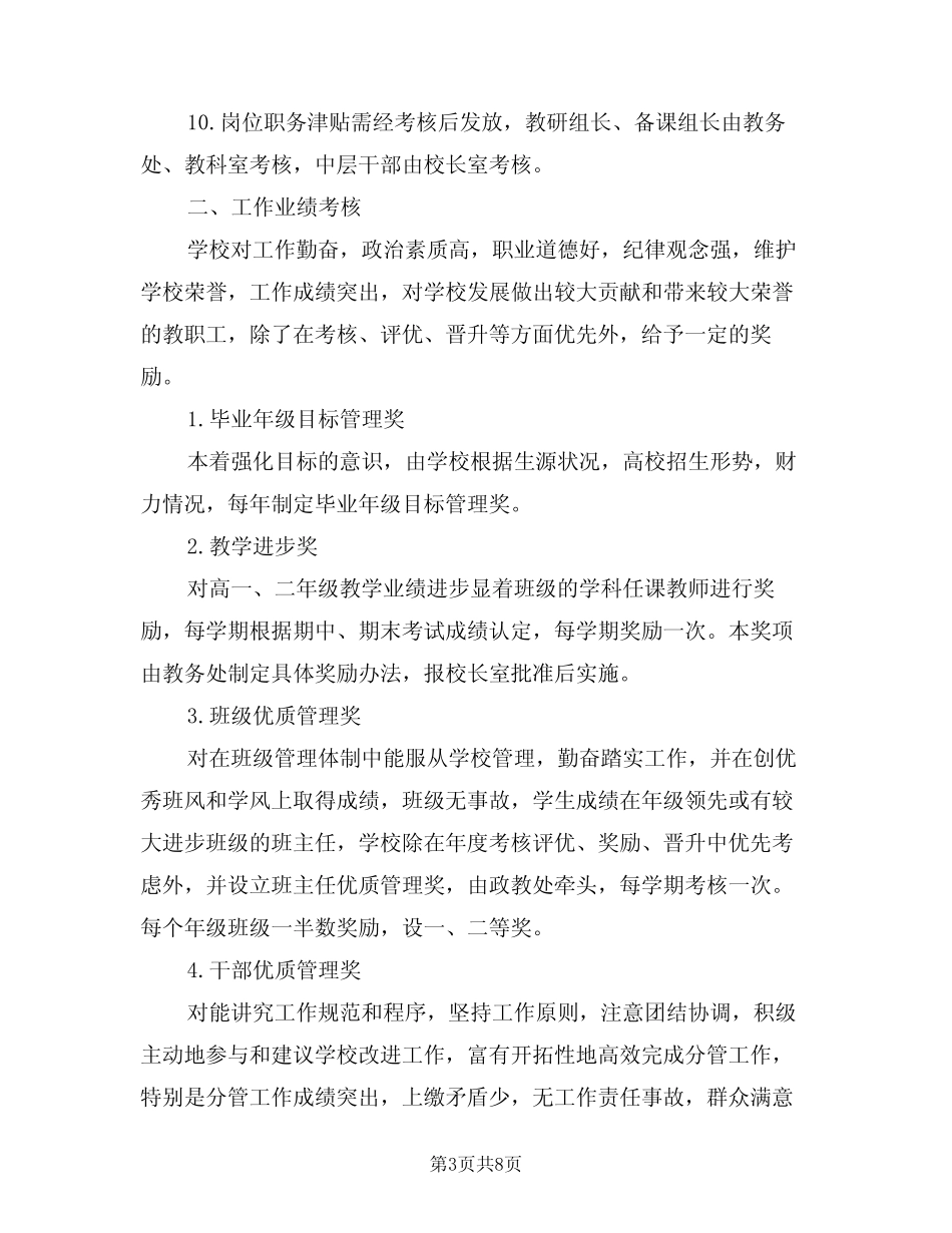2024年中学绩效考核制度(二篇) _第3页