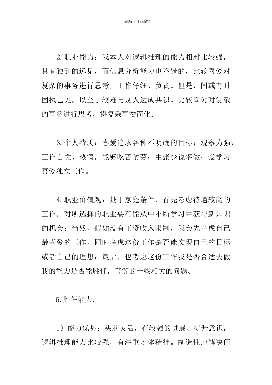 大学生职业生涯规划书3000字范文_第2页