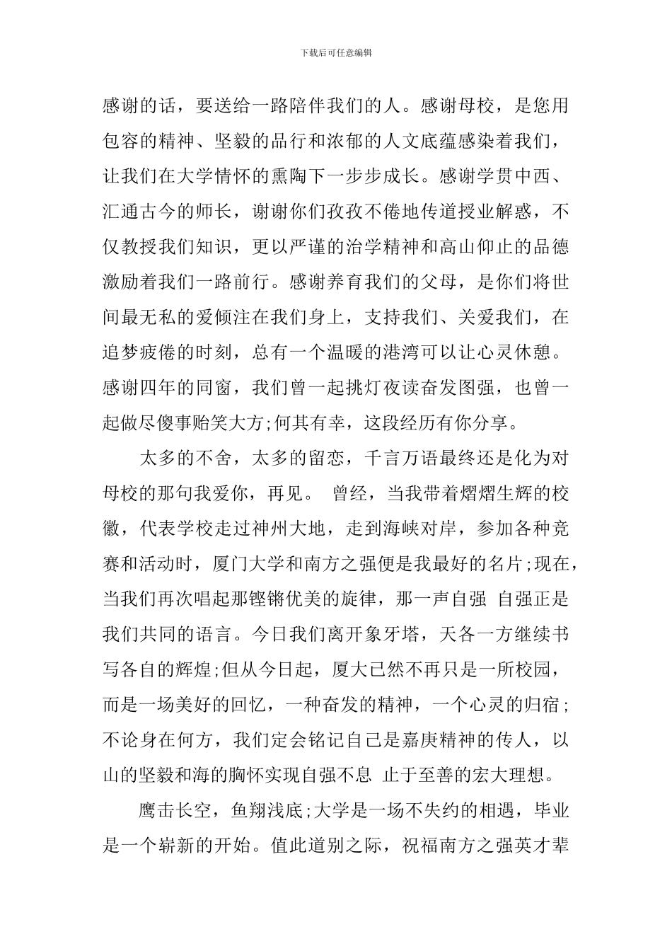 大学毕业典礼学生发言稿_第3页