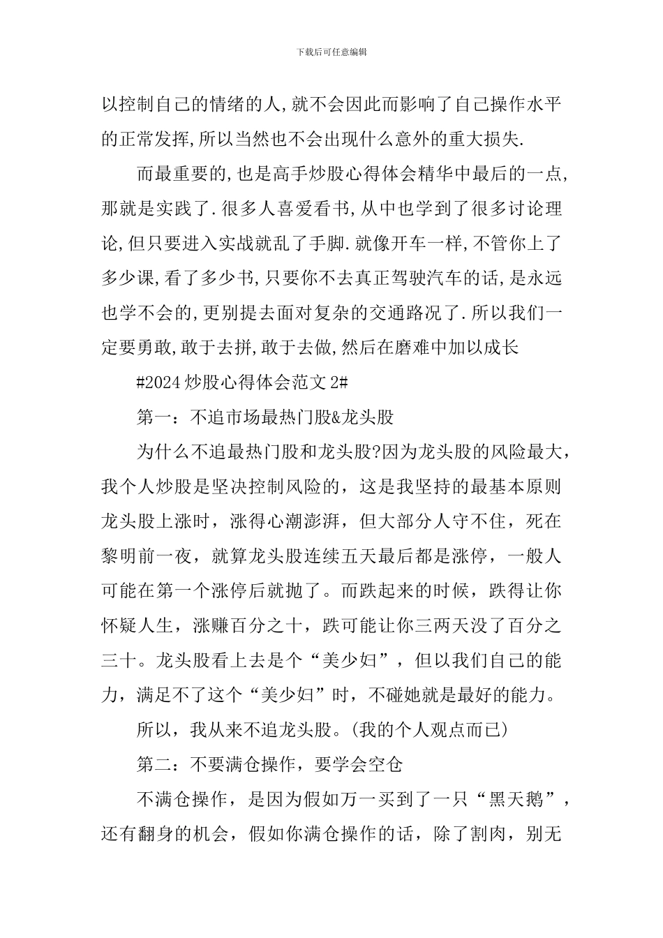 2024炒股心得体会范文_第2页