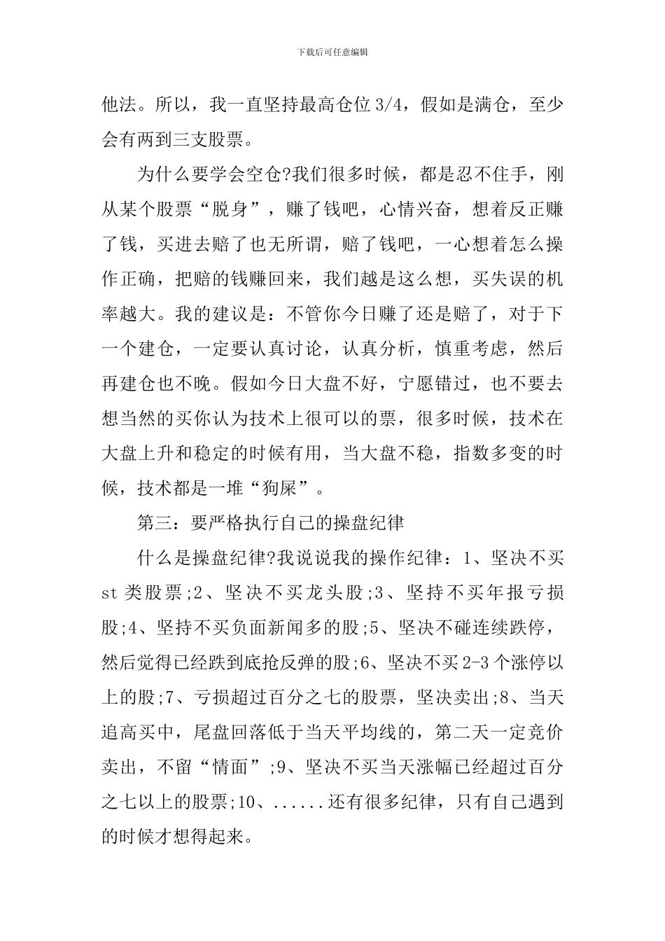 2024炒股心得体会范文_第3页