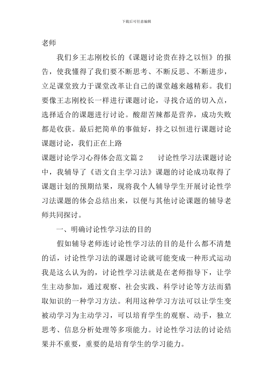 课题研究学习心得体会范文_第3页