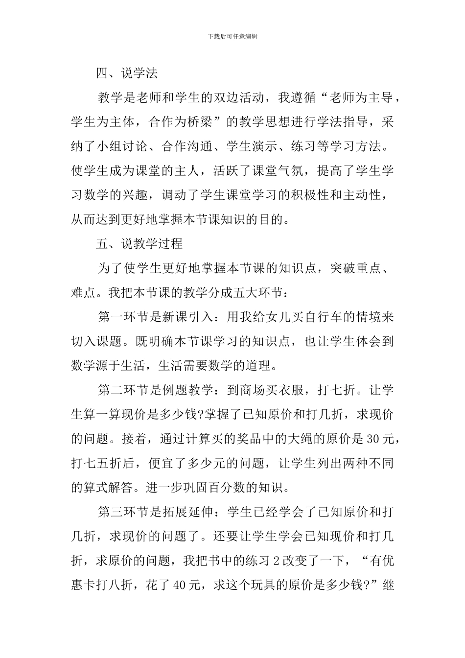 折扣人教版小学六年级数学说课稿_第2页