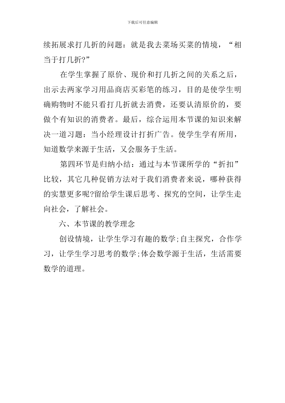 折扣人教版小学六年级数学说课稿_第3页