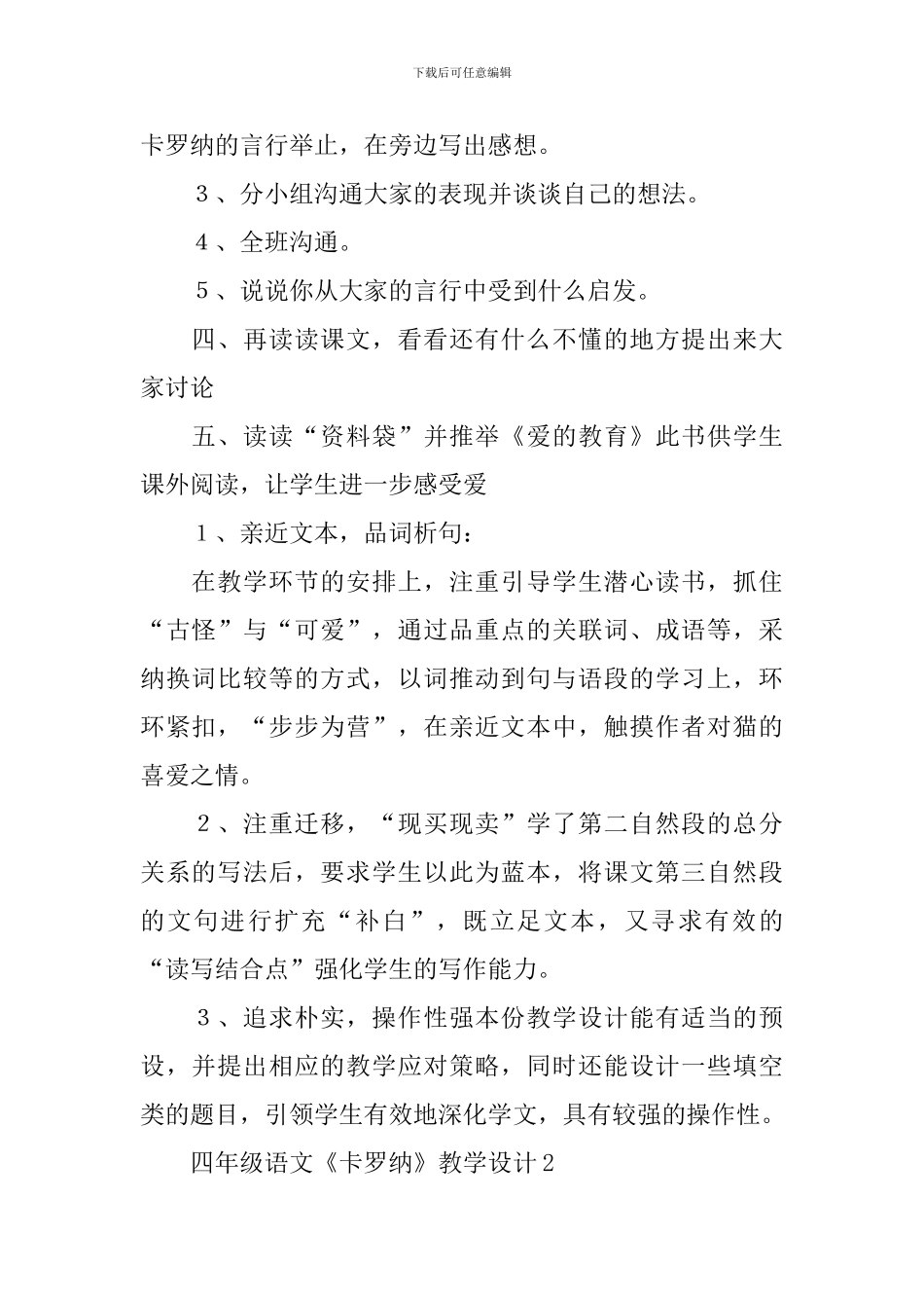 四年级语文《卡罗纳》教学设计_第2页