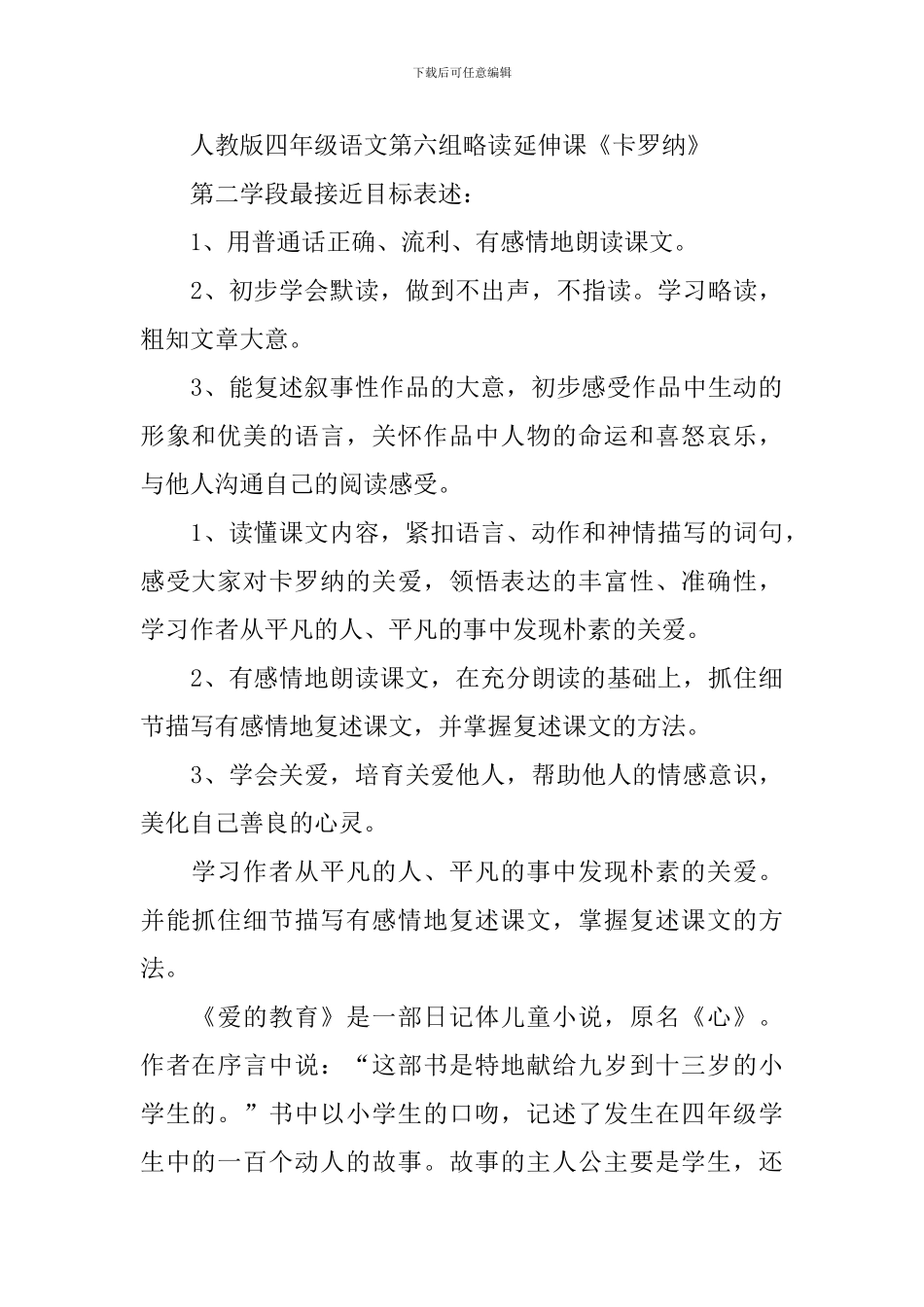 四年级语文《卡罗纳》教学设计_第3页