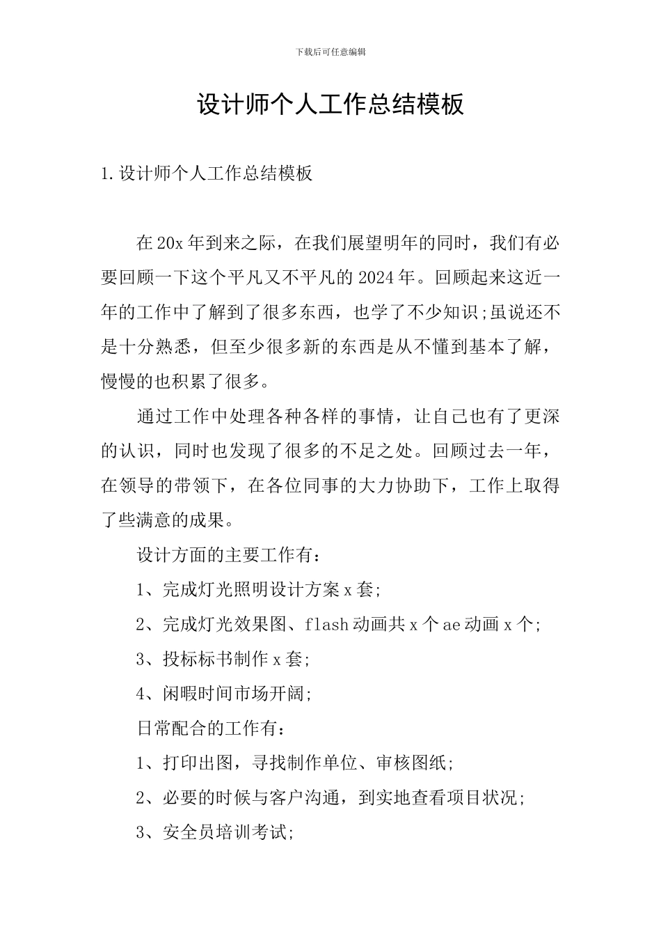 设计师个人工作总结模板_第1页