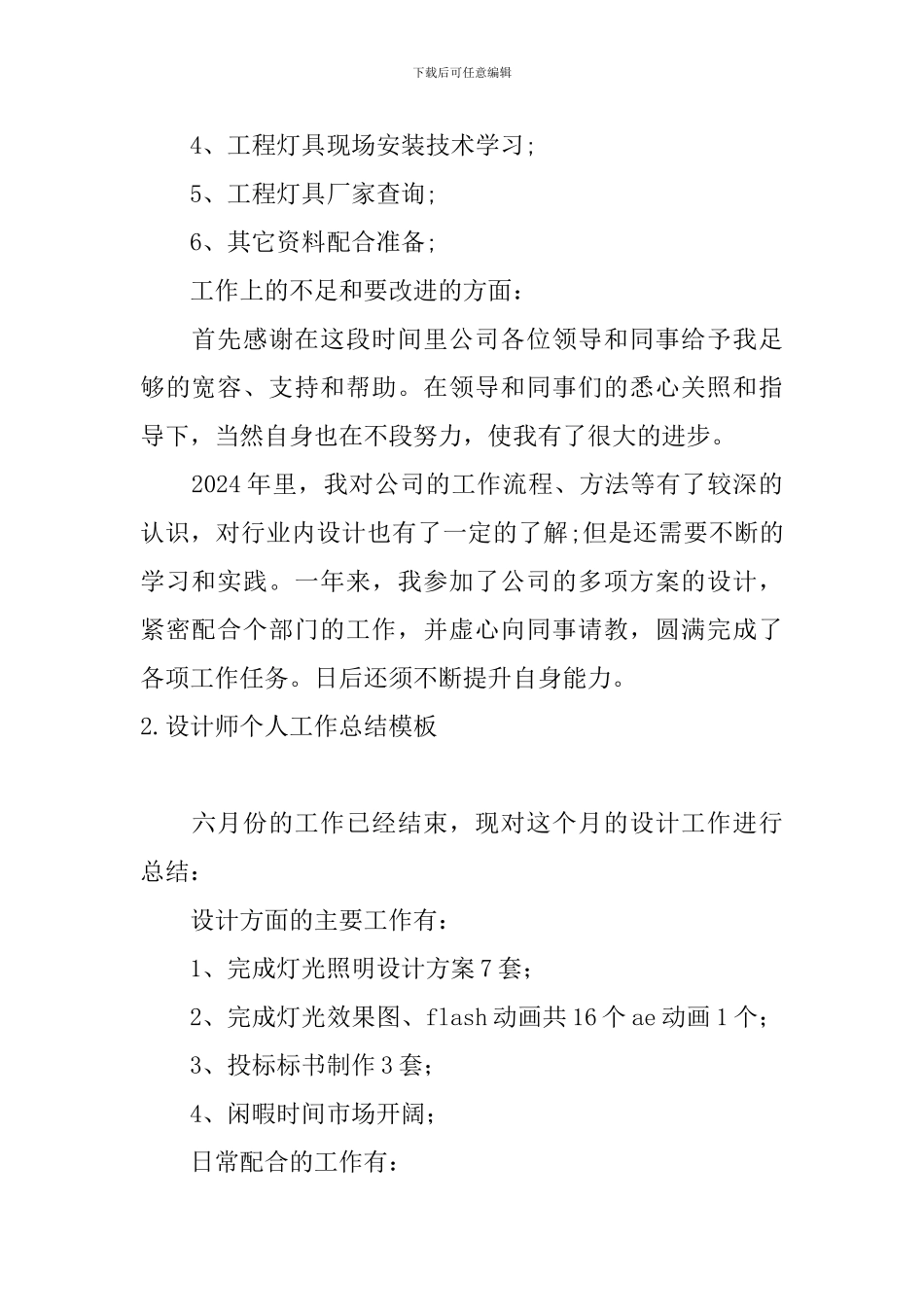 设计师个人工作总结模板_第2页