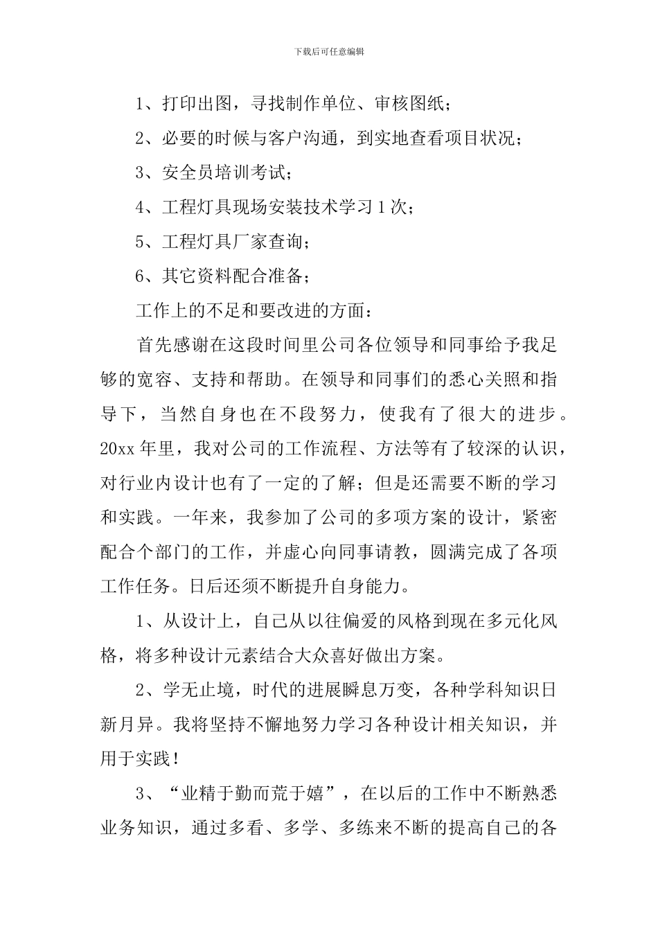 设计师个人工作总结模板_第3页