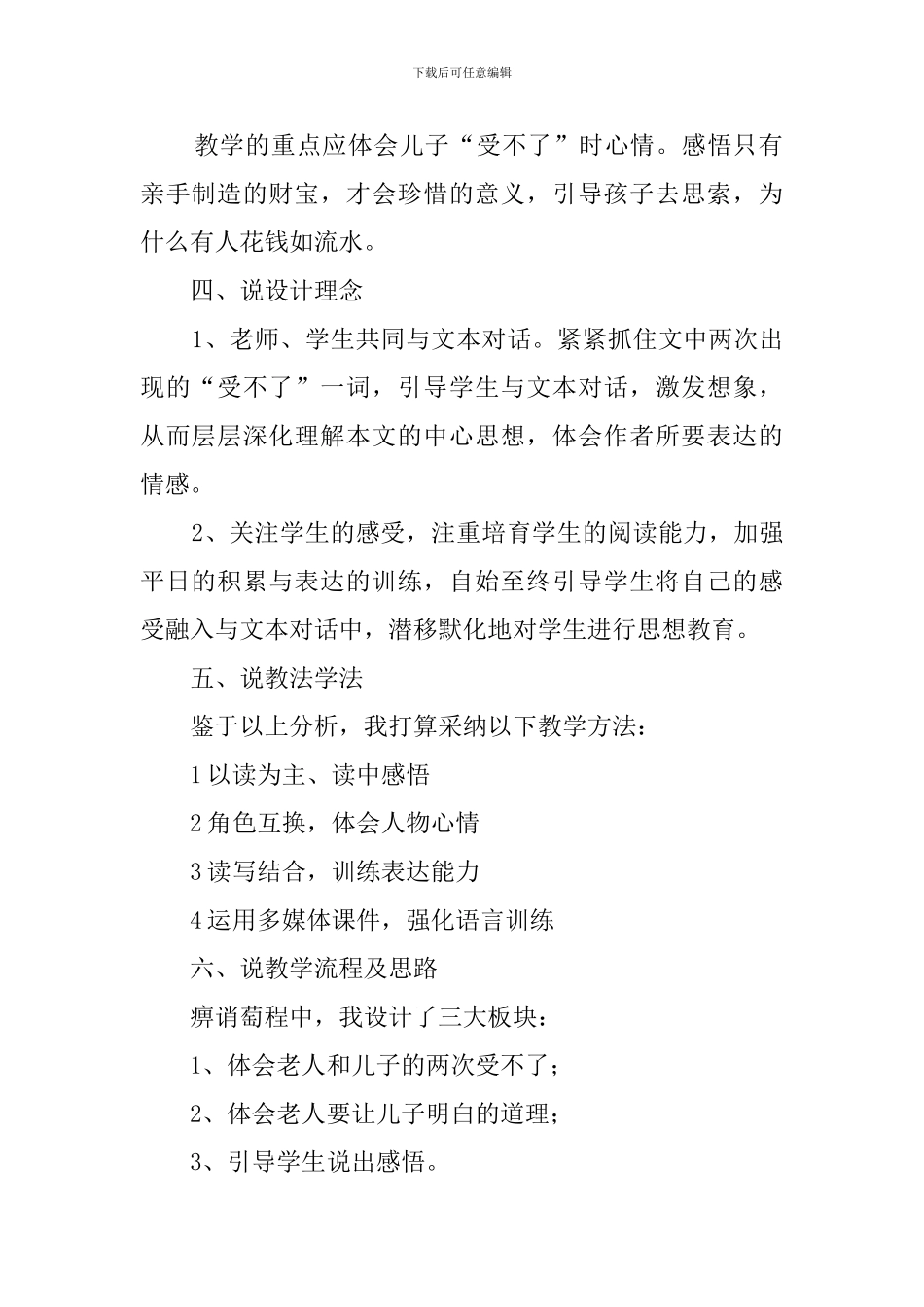 北师大版四年级上册《一枚金币》说课稿_第2页