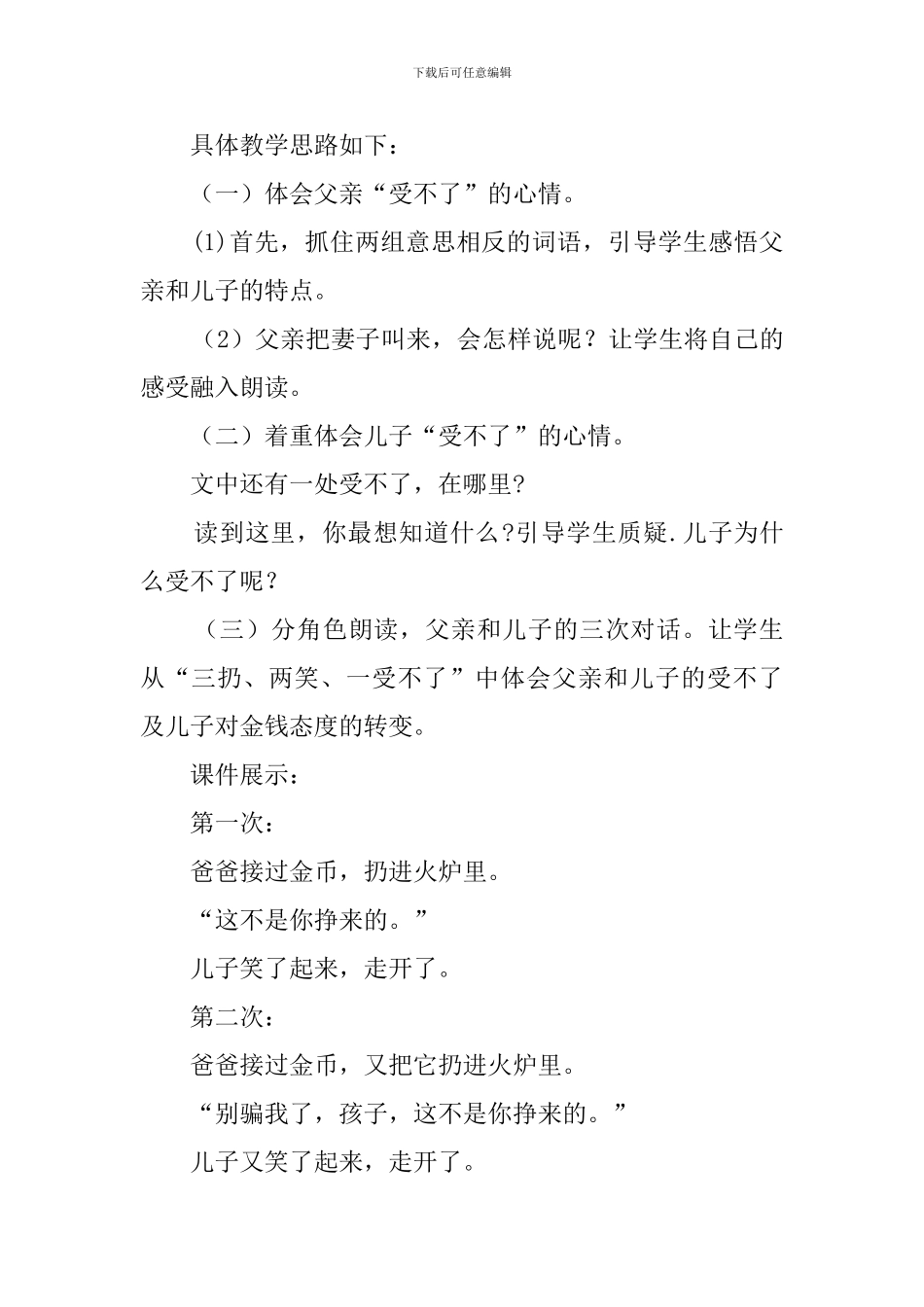 北师大版四年级上册《一枚金币》说课稿_第3页