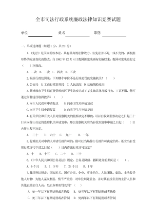 全市司法行政系统廉政法律知识竞赛试题 