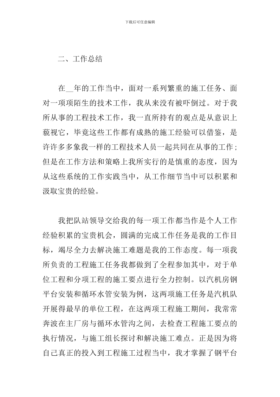 2024年技术员个人工作总结_第3页