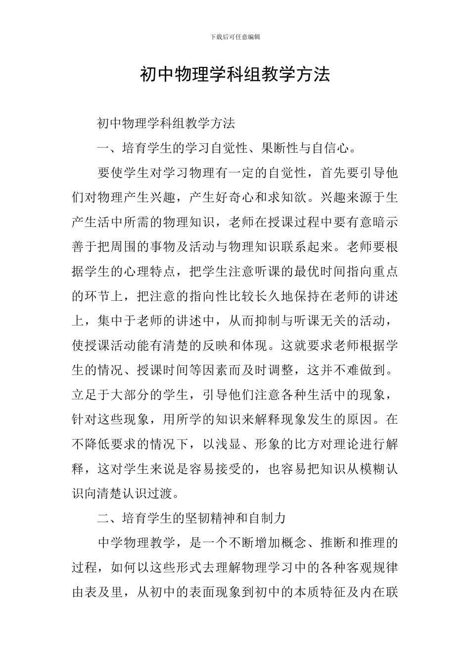 初中物理学科组教学方法_第1页