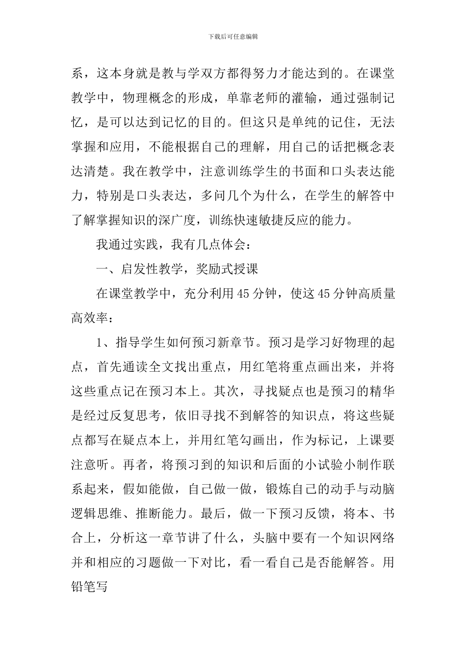 初中物理学科组教学方法_第2页