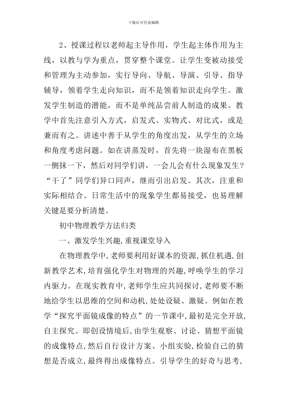 初中物理学科组教学方法_第3页