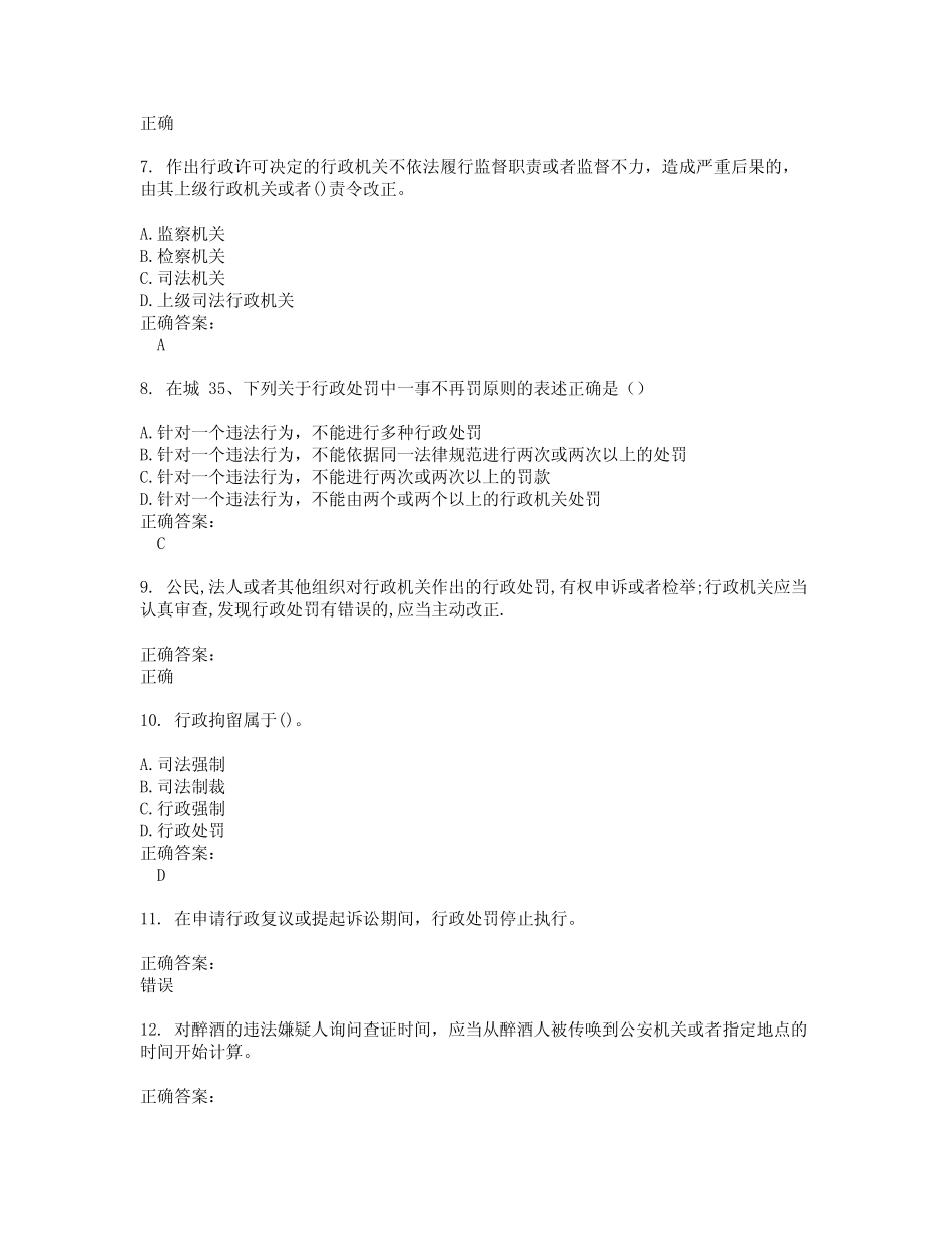 2022～2023执法资格考试题库及答案解析第51期 _第2页