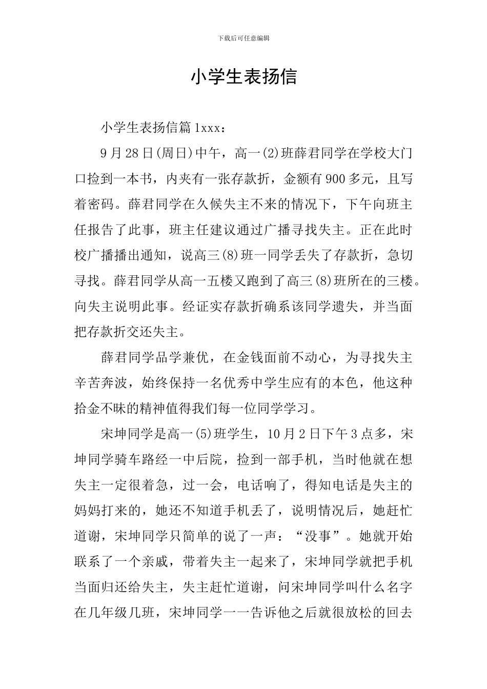 小学生表扬信_第1页