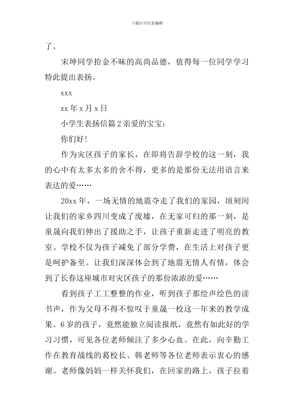 小学生表扬信_第2页